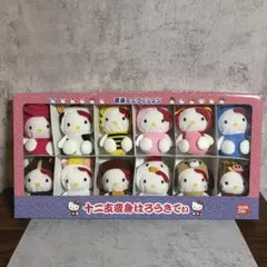 サンリオ ハローキティ 十二支 変身ミニクッション