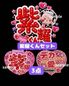 平野紫耀　限定5セット うちわ用紙3枚＋おまけ付き　number_i