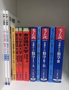 大学受験 参考書 まとめ売り