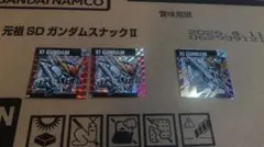 元祖SDガンダムスナックⅡ　レア、シークレット