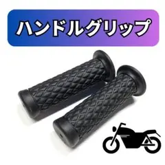 ハンドルグリップ 黒 ブラック DIY カスタム バイク ラバーグリップ 単車