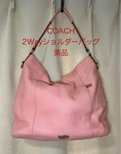 【美品】COACH 2Wayショルダーバッグ ピンク 本革