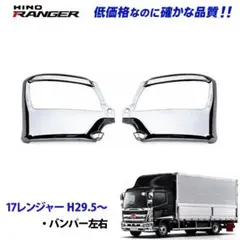 日野 スペースレンジャー メッキ フロントグリップ ヒンジ デコトラ