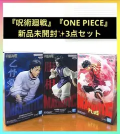 ◆新品未開封箱付き◆最新プライズ￼フィギュア MAXITATIC 3体セット