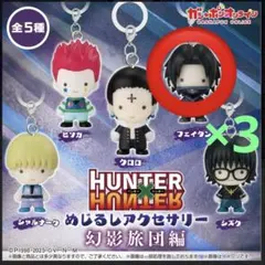 HUNTER×HUNTER めじるしアクセサリー 幻影旅団編 フェイタン　3個