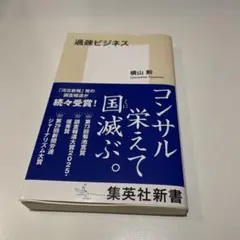 過疎ビジネス