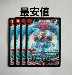 ③完全防御革命/パーフェクトディフェンス/デュエマ/デュエルマスターズ