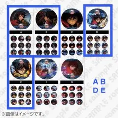 鬼滅の刃　水の呼吸アニメーション缶バッジ　冨岡義勇　A B D E