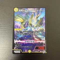 デュエルマスターズ 世界のり チャクラ・デル・フィン - メルカリ