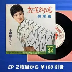 ポリドール SP盤レコード　6種7枚　東海林太郎　上原敏 ポリドール SP盤レコード 6種7枚 東海林太郎 上原敏 - メルカリ