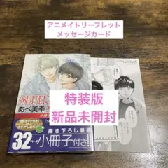 【新品未開封】SUPER LOVERS 21 特装版 アニメイト特典付き