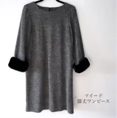 袖ファー付　ツイードワンピース 　グレー