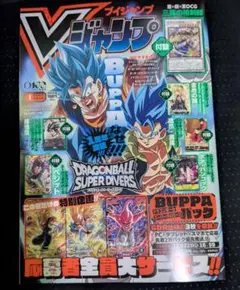 新品未開封　Vジャンプ 2026年1月号 全付録付き