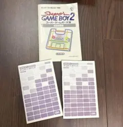 ゲームボーイアドバンス スーパーゲームボーイ 2取り扱い説明書セット