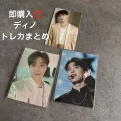 【即購入◯】SEVENTEEN ディノ　DINO トレカ　まとめ