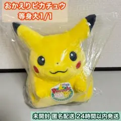 2026年最新】等身大ピカチュウ 初代の人気アイテム - メルカリ