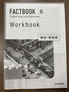 2026年最新】factbook workbookの人気アイテム - メルカリ