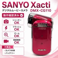 SANYO Xacti DMX-CG110 動作確認済のサムネイル
