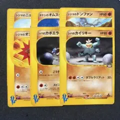ポケモンカード シバのカイリキー、シバのカポエラー 他 計6枚まとめ売りのサムネイル