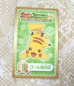 ポケモンスタンプラリー　2013 ゴール達成証