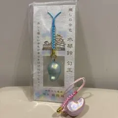 癒しの音色 水琴鈴 勾玉 ストラップ　水色➕ピンクオマケ