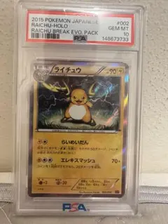 ★PSA10★【ライチュウ/SM4+】2017 RAICHU 029/114 ☆PSA10☆【ライチュウ/SM4+】2017 RAICHU 029/114 - メルカリ