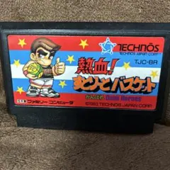 FC ファミコン くにおくん 熱血 すとりーとバスケット ストリートバスケット Amazon | 熱血すとりーとバスケット | ゲームソフト