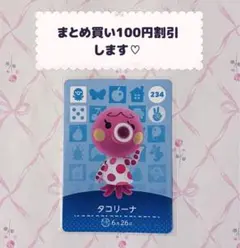 あつ森　タコリーナ　amiiboカード