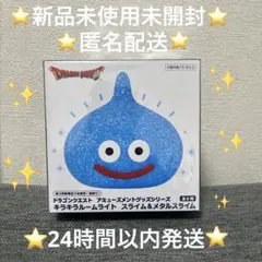 ドラゴンクエスト キラキラルームライト スライム タイトー
