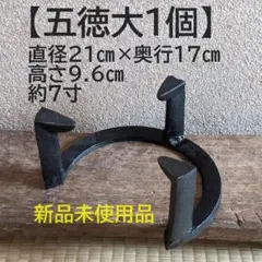 風炉五徳　特上　鉄製 2025年最新】鉄風炉の人気アイテム - メルカリ