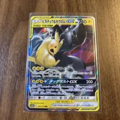ピカチュウ＆ゼクロムGX RR PSA8 - メルカリ