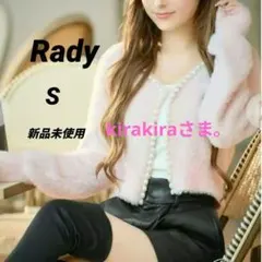 【専用】Rady 新品タグ付き　パールシャギーニットカーディガン　ピンク