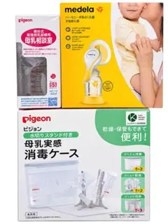 メデラ 手動さく乳器 ピジョン 哺乳瓶 消毒ケース セット