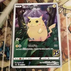 ピカチュウ S8a 25th ANNIVERSARY COLLECTION 0…