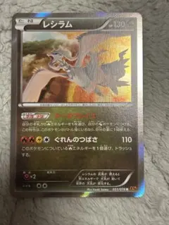 レシラム R XY6 エメラルドブレイク 051/078 | Mercari