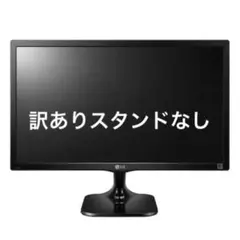メルカリ市限定価格！訳ありLG モニター23inch 23M47VQ-P