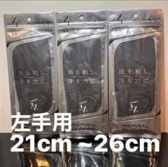【23cm左手用】黒 3枚セット ニューゼロフィット インスパイラル グローブのサムネイル