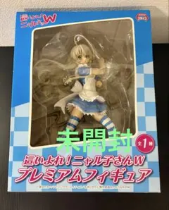 未開封　這いよれ！ ニャル子さんW プレミアムフィギュア