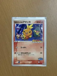 ハルカのアチャモ PROMO ADV-Pプロモカード 037/ADV-P - メルカリ