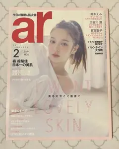 雑誌 ar 2017 2月 森絵梨佳 レア‼️美品のサムネイル
