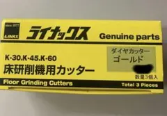 ライナックス ダイヤカッター ゴールド 2つ - メルカリ