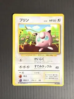 2026年最新】ポケモンカード旧裏プリンの人気アイテム - メルカリ
