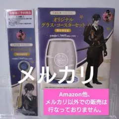 ファミリーマート　刀剣乱舞　グラス&コースターセット　マドラー　燭台切光忠