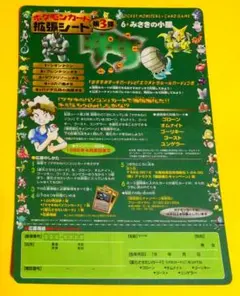 ポケモンカード 未剥がし 拡張シート 第3弾 1☆シオンタウン ＃01