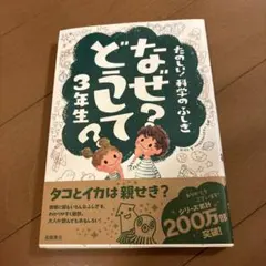 なぜ？どうして？3年生