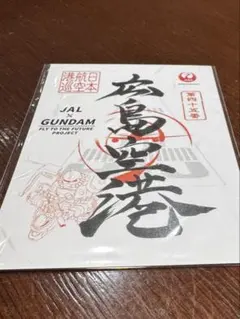 2025年最新】御翔印 広島の人気アイテム - メルカリ