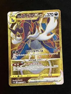 ヒスイダイケンキVSTAR UR S9a 金シク091/067 - メルカリ