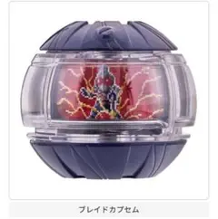 仮面ライダーゼッツ　ブレイドカプセル (未開封)