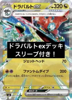 【1枚300円換算】高レアリティ ドラパルトex 構築済みデッキ 60枚 1枚300円換算】高レアリティ ドラパルトex 構築済みデッキ 60枚