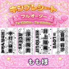 もも様 モノクロ2枚 普通郵便 キンブレシート
